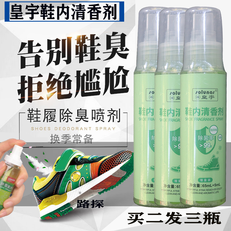 喷雾除臭solunar/皇宇球鞋去异味