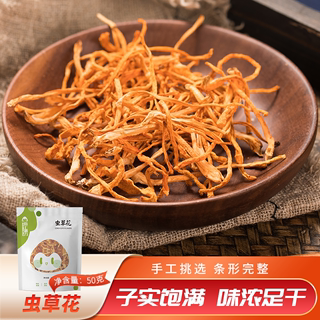 【5包】虫草花干货50g古田食用菌新鲜无硫非野生煲汤金虫草食用菌