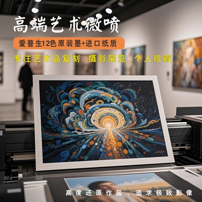艺术微喷高清海报摄影展rgb插画水彩版画油画图片照片打印刷无酸