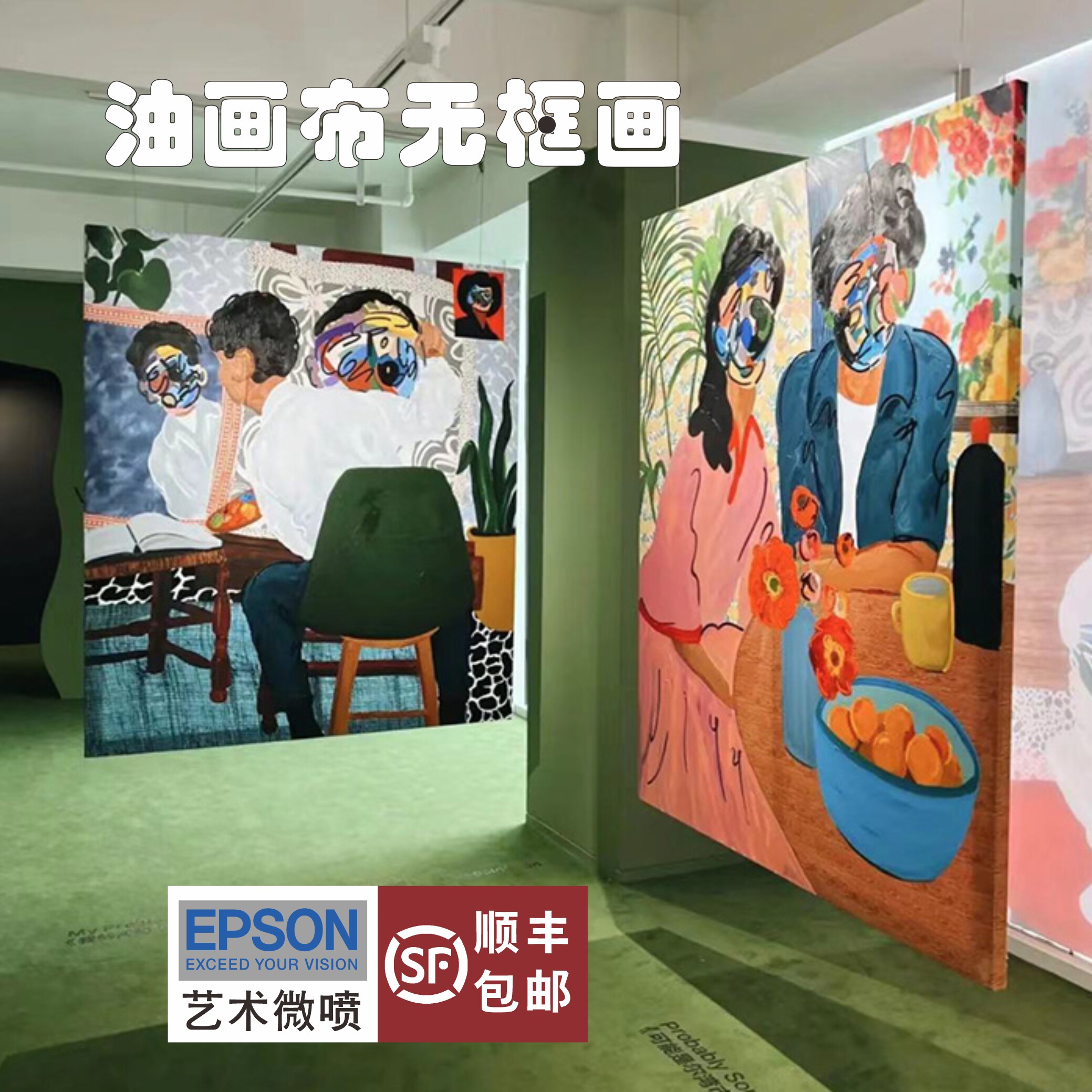 艺术微喷无框画定制照片放大订做油画布版画挂墙打印冲印加相框