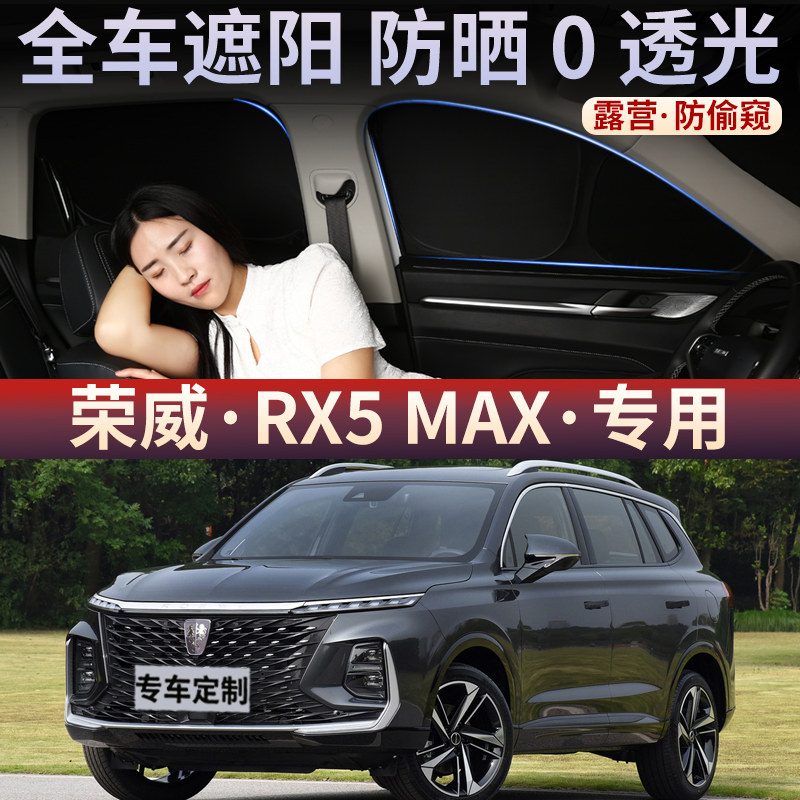 汽车全遮光遮阳挡防晒隔热