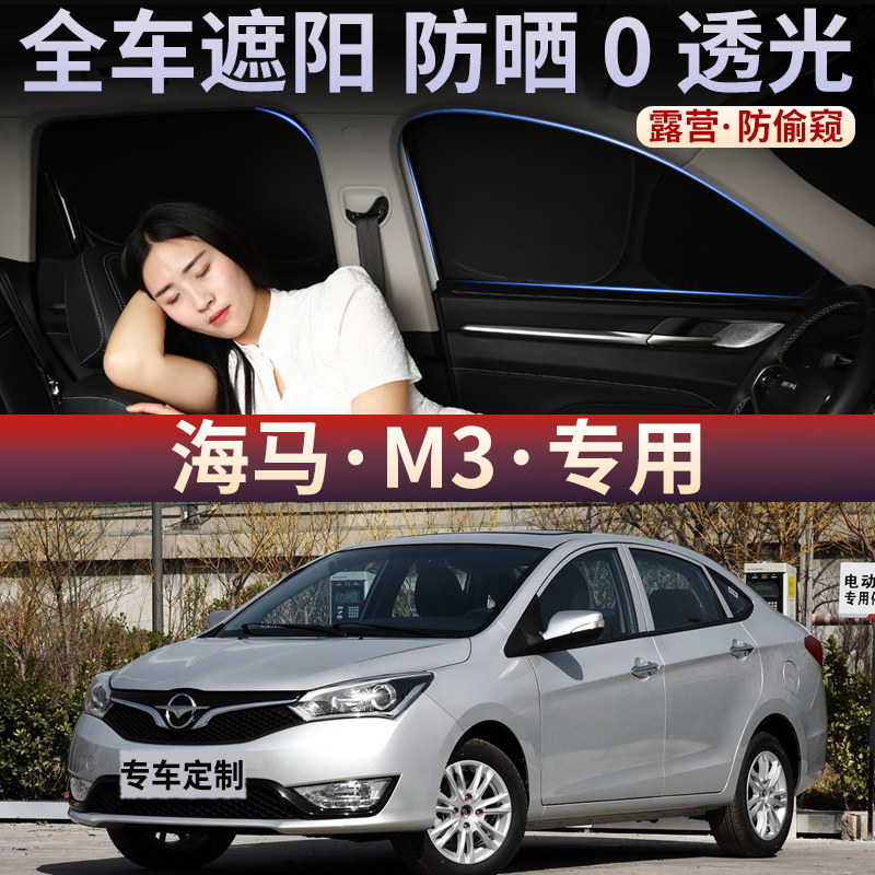汽车全遮光遮阳挡防晒隔热
