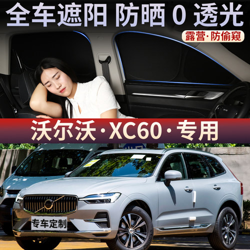 沃尔沃CX60汽车遮阳帘车窗防晒隔热车内玻璃隐私不透光侧窗帘前挡