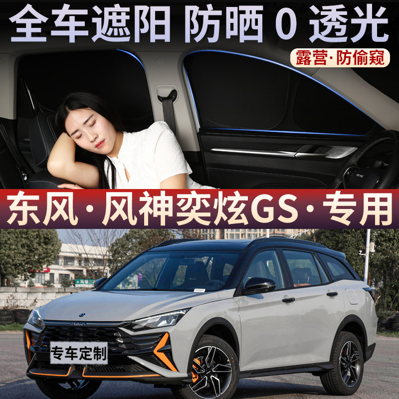 户外露营隐私保护车震遮阳帘