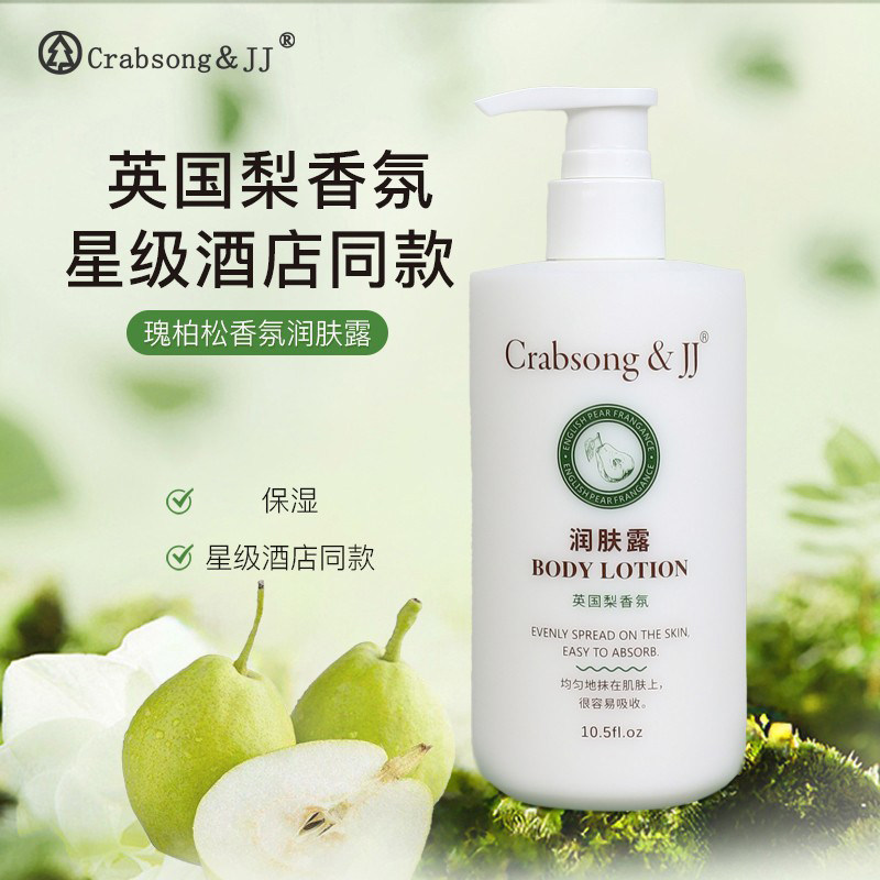 CrabsongJJ瑰柏松英国梨小苍兰香氛身体乳滋润保湿秋冬润肤露