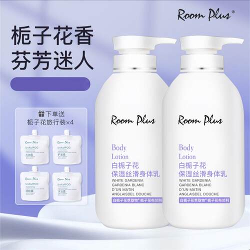 英国roomplus栀子花香身体乳滋润保湿秋冬季隆帕斯润肤露皮肤干燥