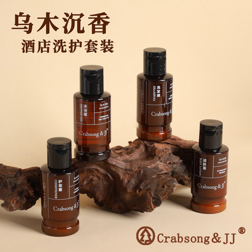 Crabsong乌木沉香洗护小样旅行装