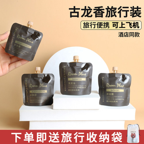 roomplus古龙香洗发水旅行装沐浴露袋装小包装小样洗护套装便携