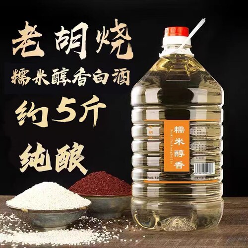 老胡烧3年糯米五斤装白酒老酒