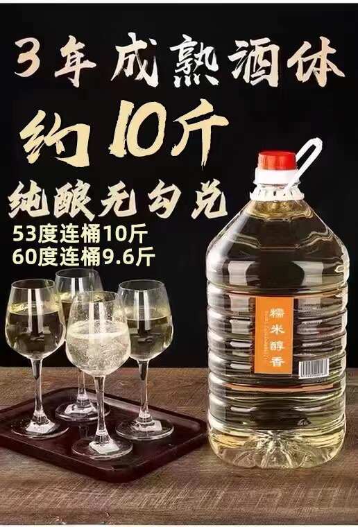 胡烧3年老酒度糯米醇香十斤