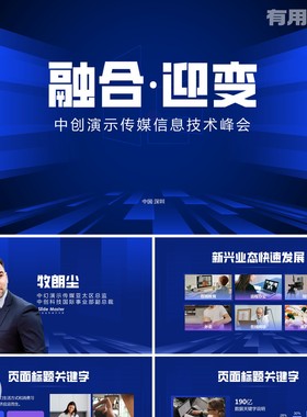 【PPT-192】21页房地产项目介绍靓丽科技可视年度峰会路演PPT模板