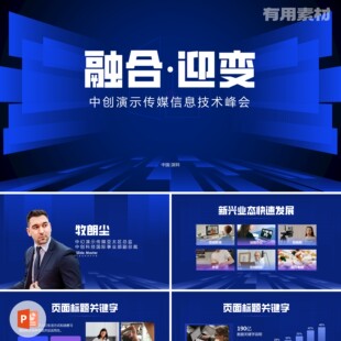 【PPT-192】21页房地产项目介绍靓丽科技可视年度峰会路演PPT模板