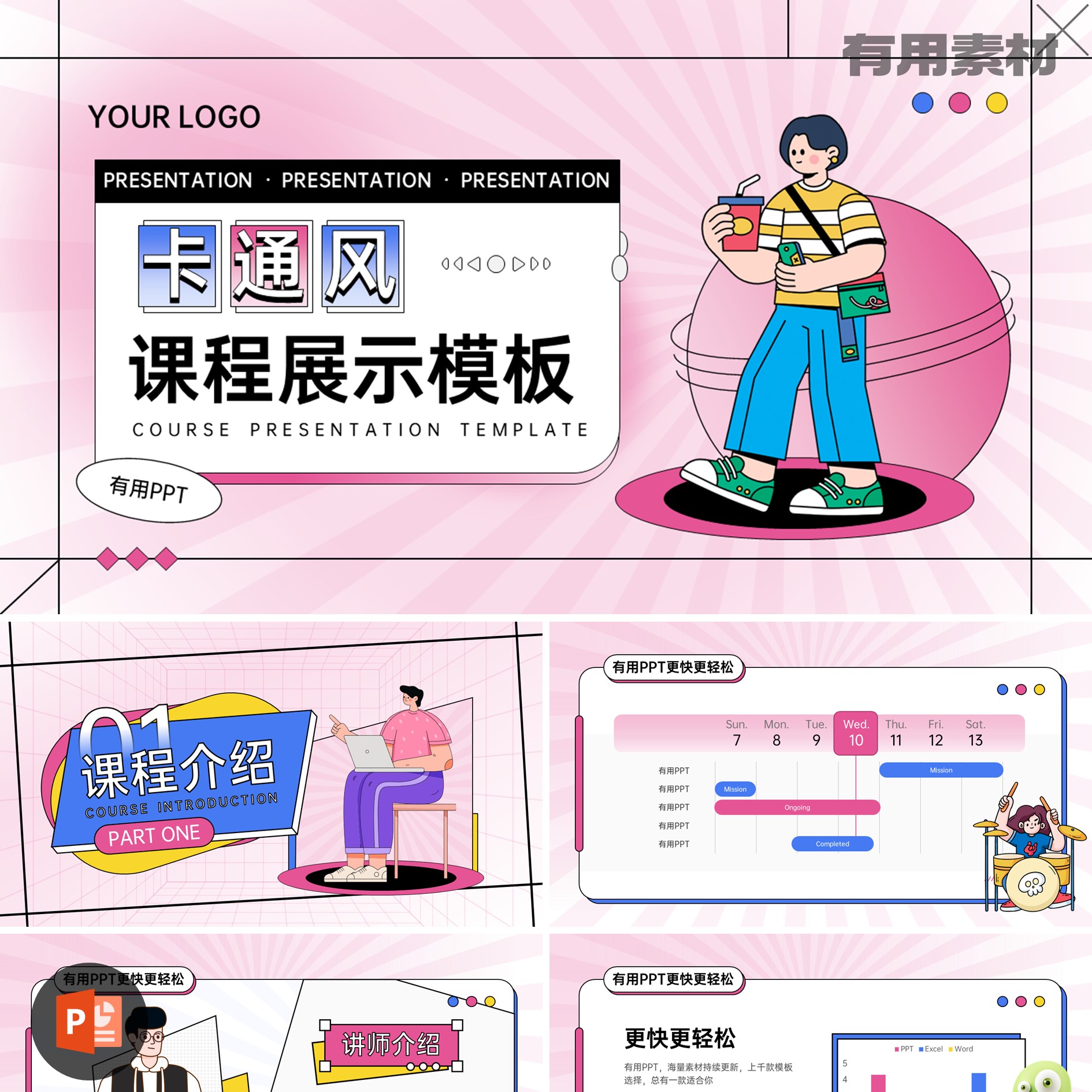 【PPT-271】19页卡通风教学课件完整框架幼儿学生讲课说课PPT模板