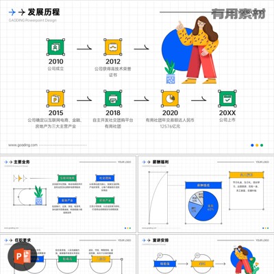 【PPT-258】20页寻找发光的你科技公司校园招聘宣讲幻灯片PPT模板