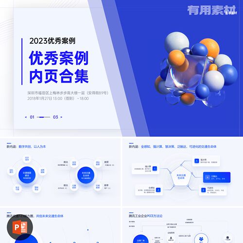 【PPT-029】32页互联网产品介绍工作总结逻辑图表内页合集PPT模板