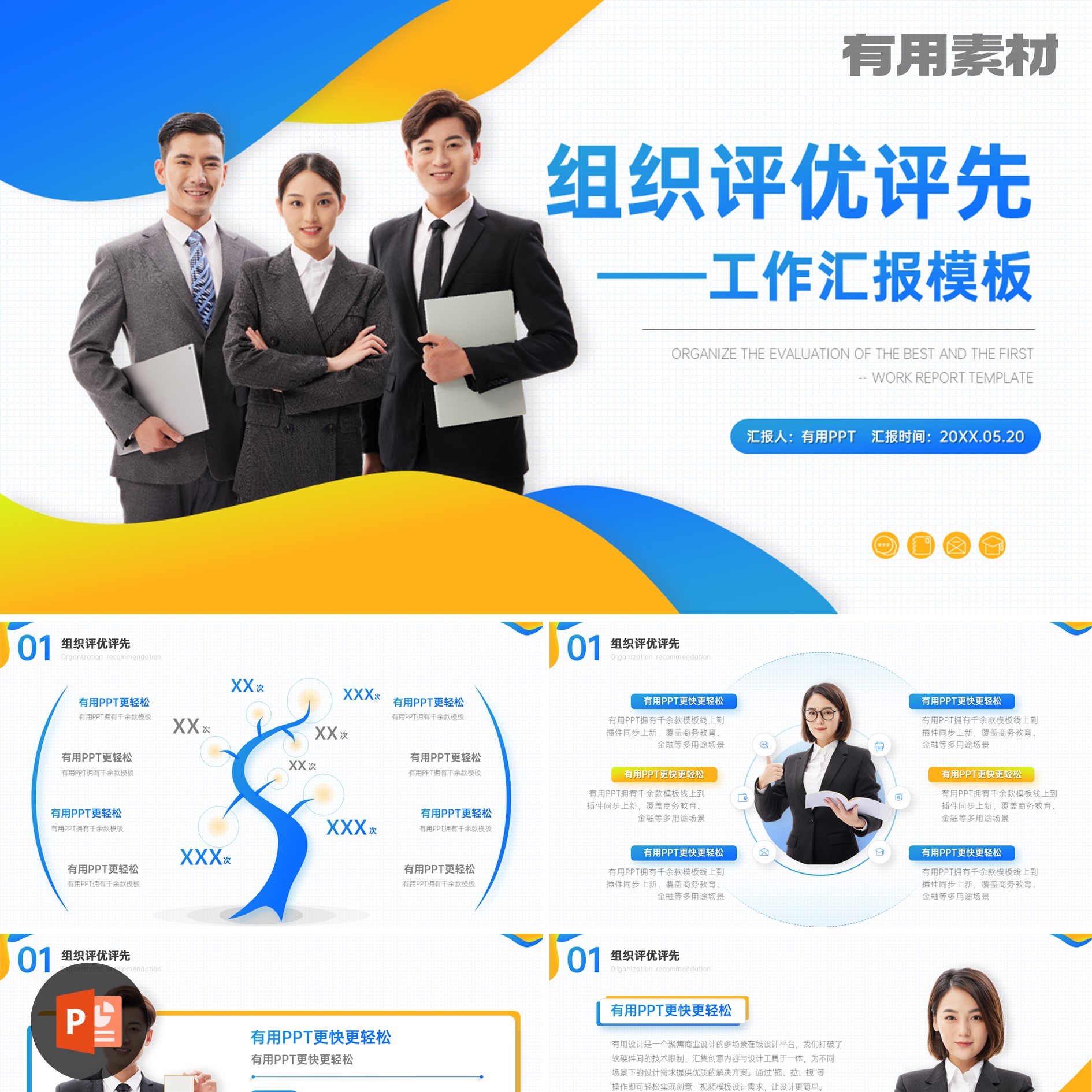 【PPT-286】20页年度评优评选活动策划方案部门学生会竞聘PPT模板