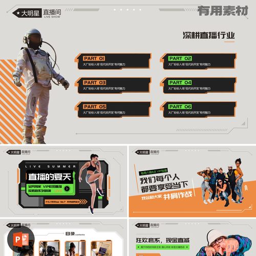 【PPT-221】22页逆势而上直播产品简介推广带货主题机能风PPT模板