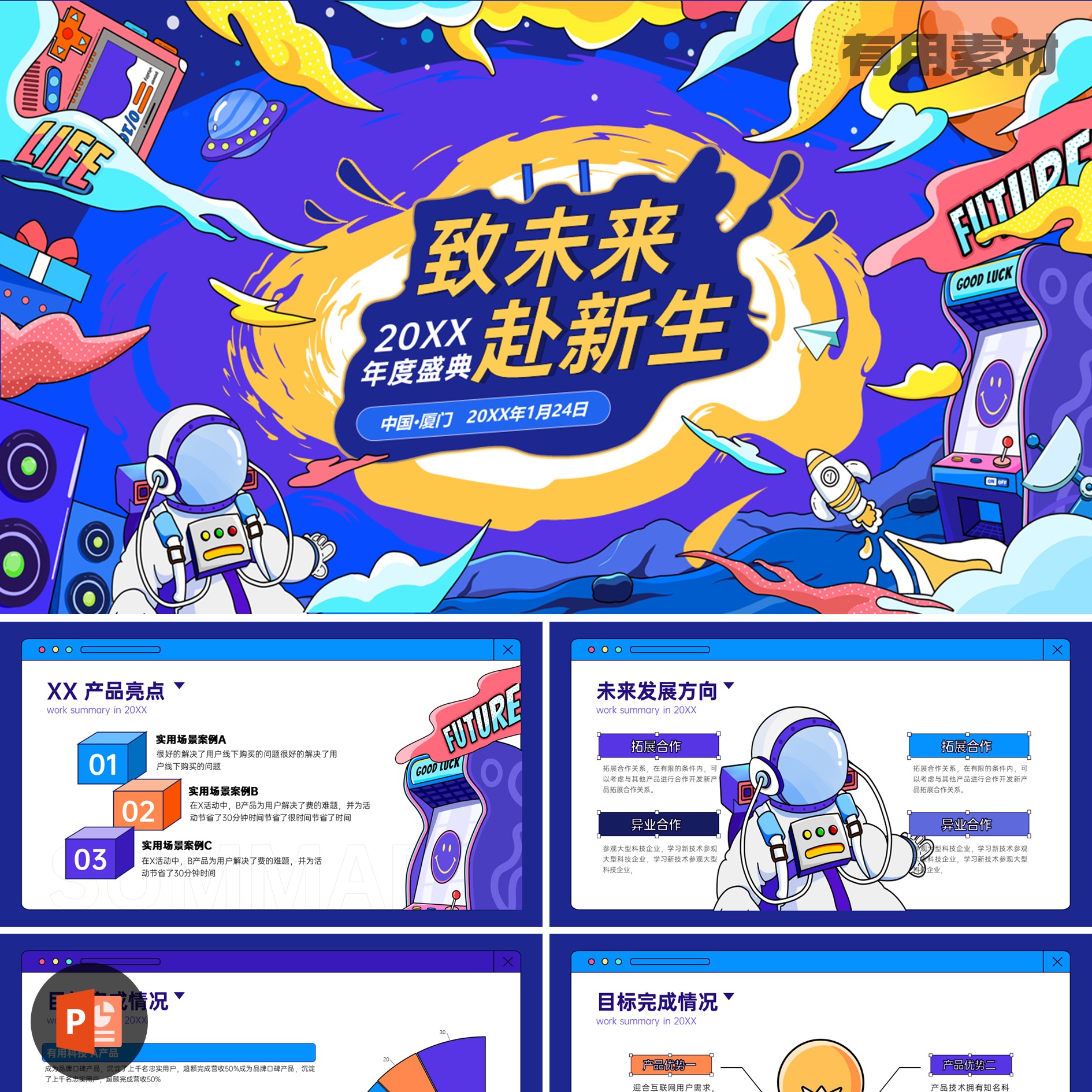【PPT-284】20页公司产品发布会运营成果汇报展示新年计划PPT模板