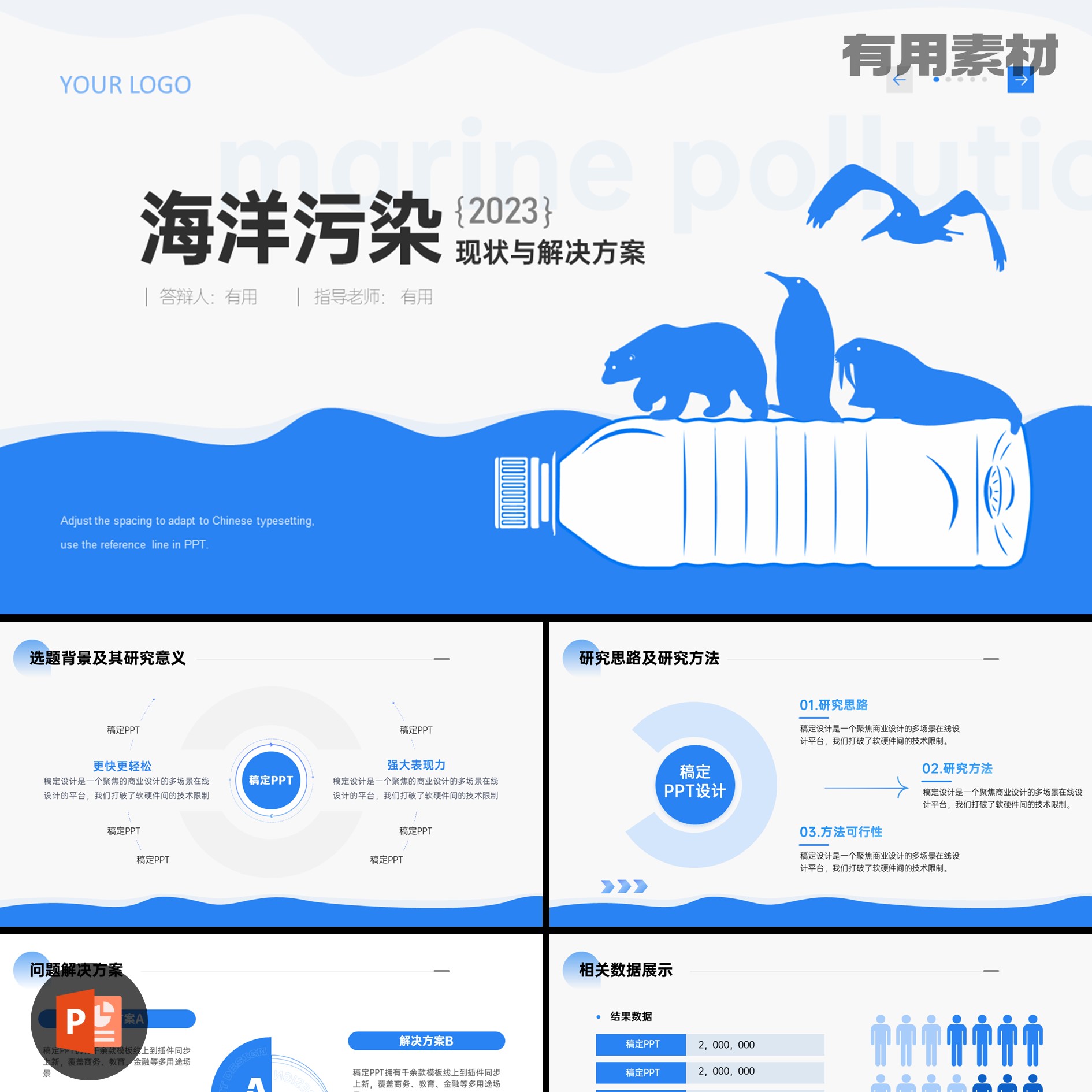 【PPT-315】16页海洋污染研究毕业答辩研究报告毕设作品PPT模板