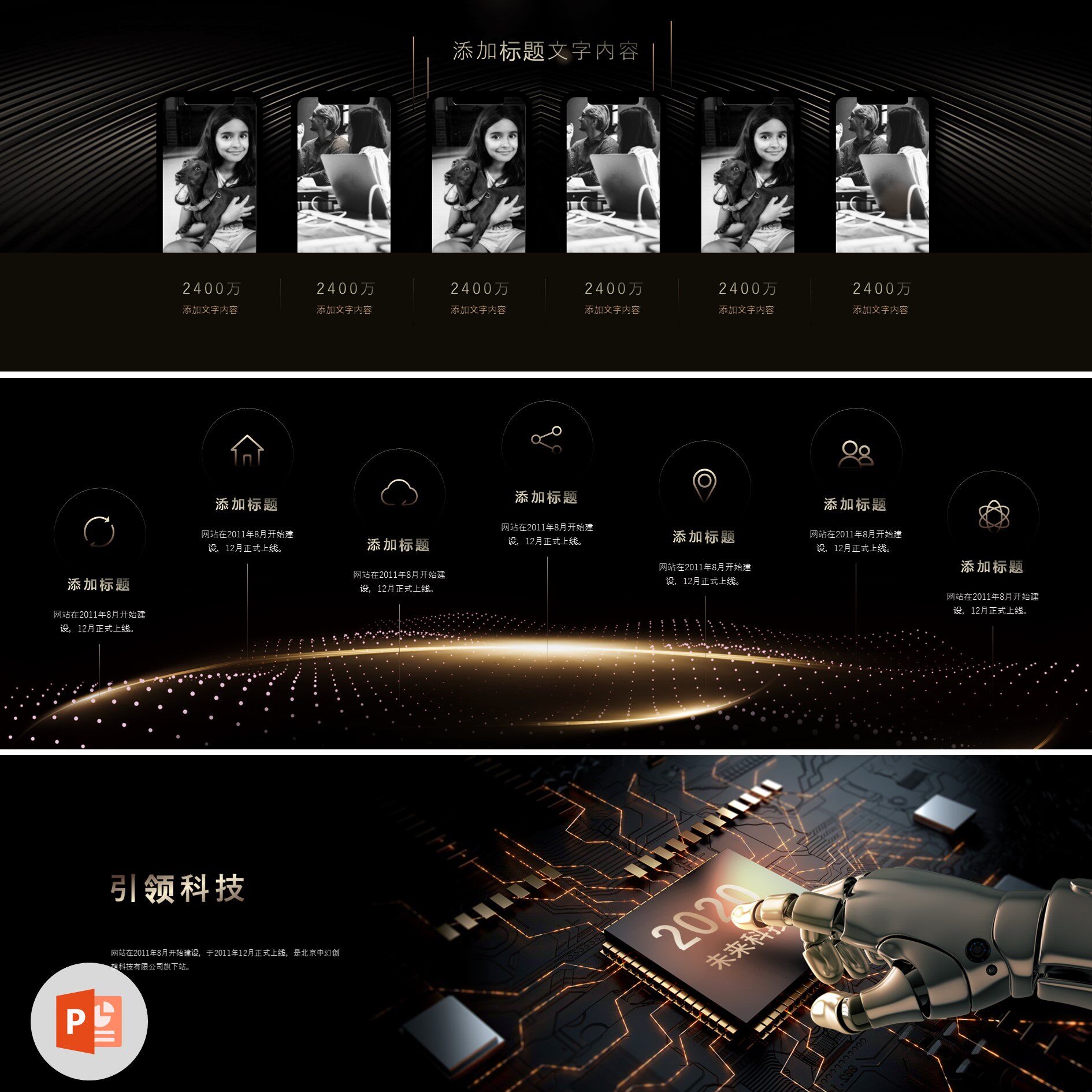 【PPT-156】21页奢华宽屏黑金奢华发布会招商推介会产品会PPT模板