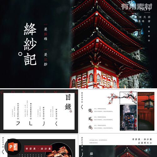 【PPT-113】24页国潮中国风古风高端淡雅书法字体国民画报PPT模板