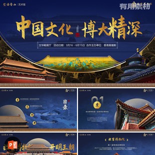 141 22頁金色大氣故宮元 素總結匯報古典中國風典藏PPT模板 PPT