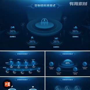 式 50页定制级科技风图形版 PPT 可编辑大师逻辑图表PPT模板 017