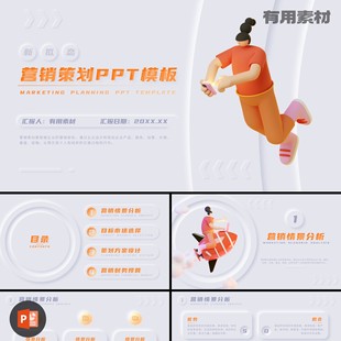 【PPT-371】20页新拟态营销策划企业活动学生会卡通新款PPT模板