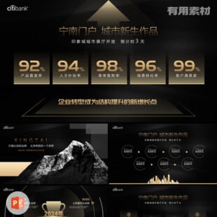 【PPT-309】22页黑金高端轻奢房地产产品发布会推广白皮书PPT模板