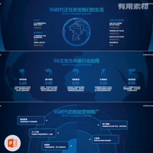 【PPT-046】27页5G人工智能科技大数据城市工业互联网大厂PPT模板