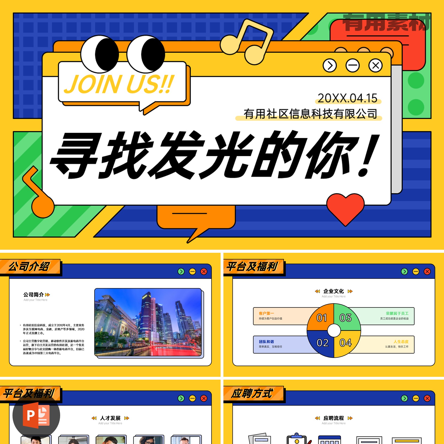 【PPT-266】20页多色卡通摩纳哥风格校园招聘宣讲完整框架PPT模板