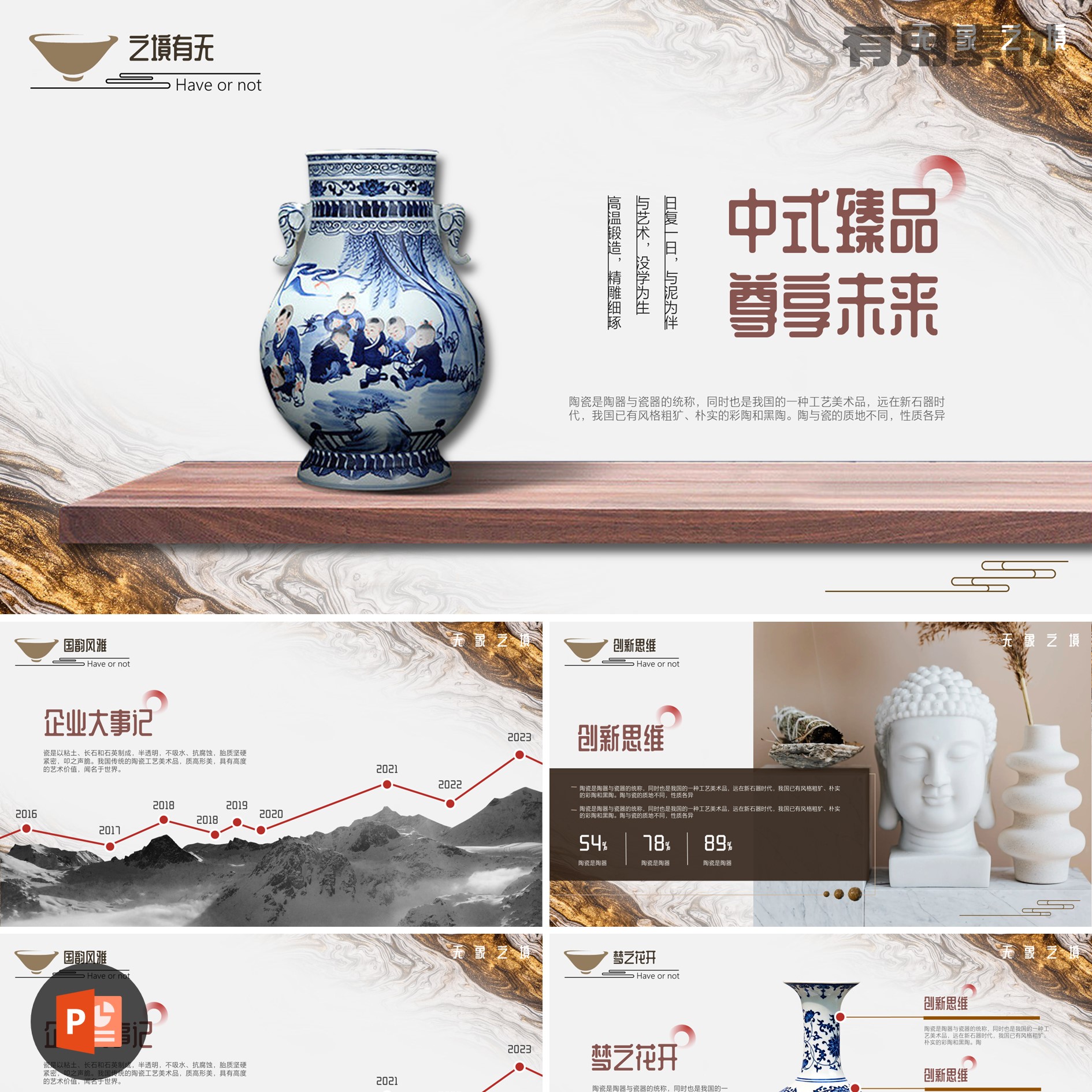 【PPT-225】22页精品陶瓷宝藏国风古典青花毕业作品展示PPT模板