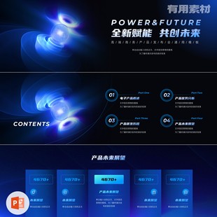 【PPT-044】20页超宽屏暗色科技高端商务产品发布会大师的PPT模板