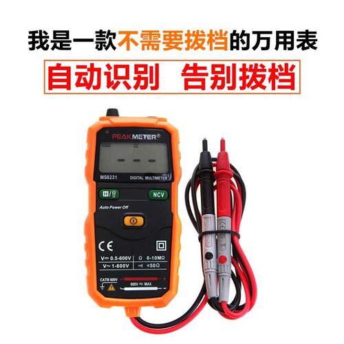 新品高档能背数显智光表全自动电万用表数X字袖珍奢华