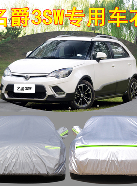 15 09 08老款MG名爵3SW专用加厚汽车衣车罩防晒防雨盖布盖布外套