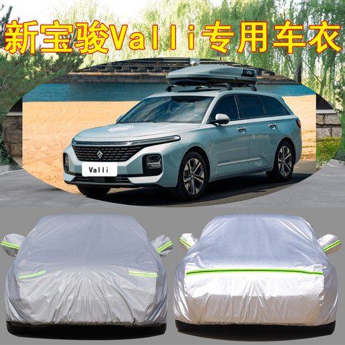 宝骏Valli防雨防晒车衣车罩防尘