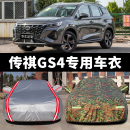 GS3GA6防晒防雨隔热车外套 广汽传祺GS4suv专用汽车衣车罩传奇GS5