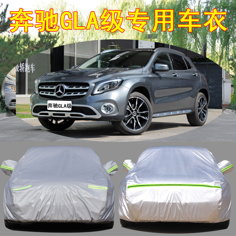 奔驰GLA级防雨防晒车衣车罩防尘