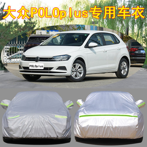 大众POLOplus防雨防晒车衣车罩