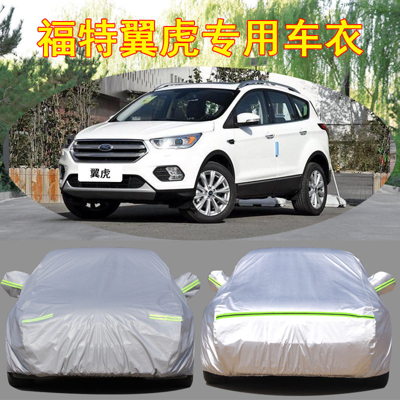 福特翼虎防雨防晒车衣车罩防尘