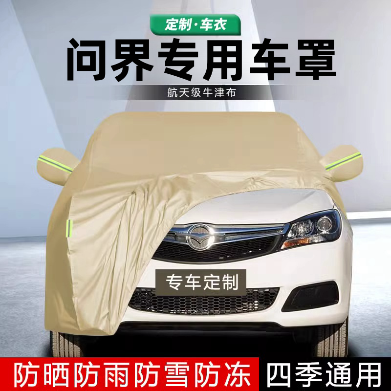 2024款问界新M7车衣车罩M9防晒防雨隔热专用M5牛津布加厚全罩用品