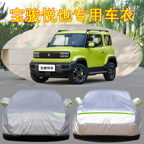 宝骏悦也防雨防晒车衣车罩防尘