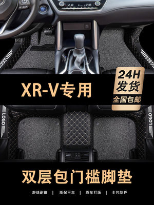本田xrv脚垫全包围主驾驶全车丝圈2023款东风XRV炫威专用汽车脚垫