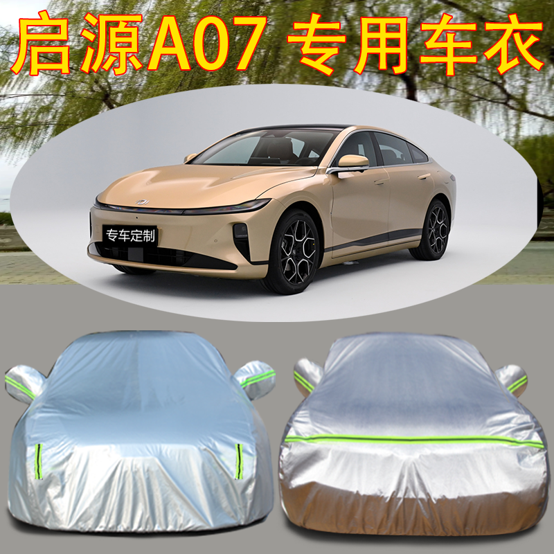 防雨防晒车衣车罩四季通用防尘