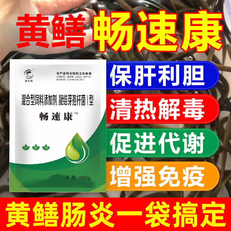 黄鳝专用药肠速康肠炎肠康肠胃出血肠胃炎丁酸菌乳酸菌肠道寄生虫