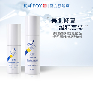复因FOY透明质酸钠修复凝胶修复喷雾敏感肌晒后皮肤屏障护理套装
