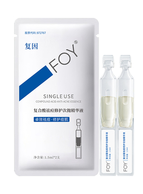 【U先】复因FOY复合酸祛痘修护次抛精华液2支体验装