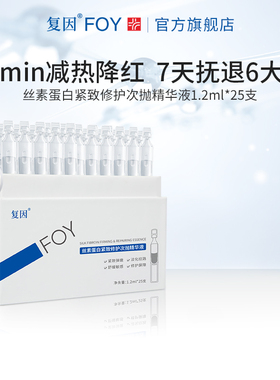 复因丝素蛋白紧致修护次抛精华液 敏感肌温和抗皱保湿淡纹无刺激