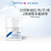 复因舒敏修红霜敏感肌速修面霜舒缓补水保湿 修护泛红屏障