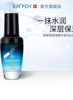 复因FOY玻尿酸保湿精华液深层补水平衡舒缓面部皮肤强韧屏障